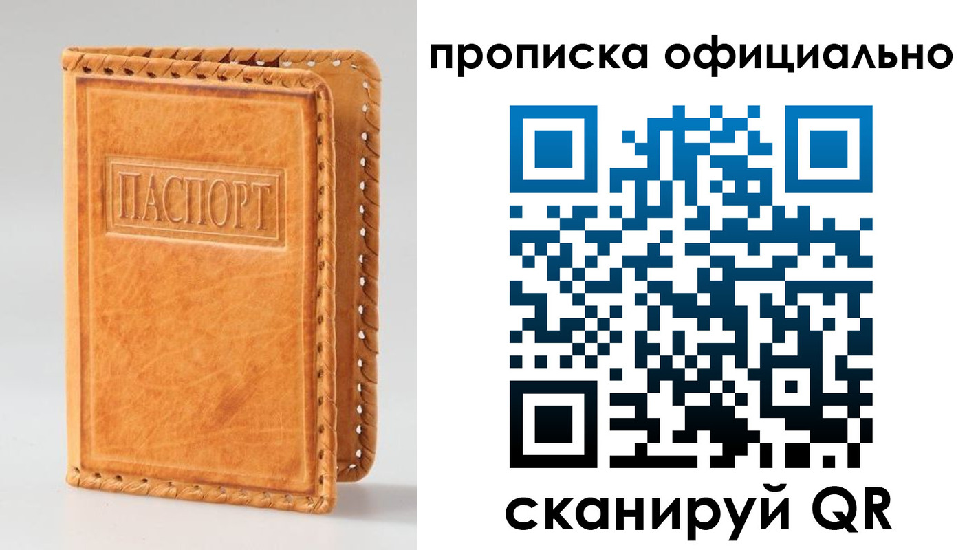 прописка законно в Рыбном